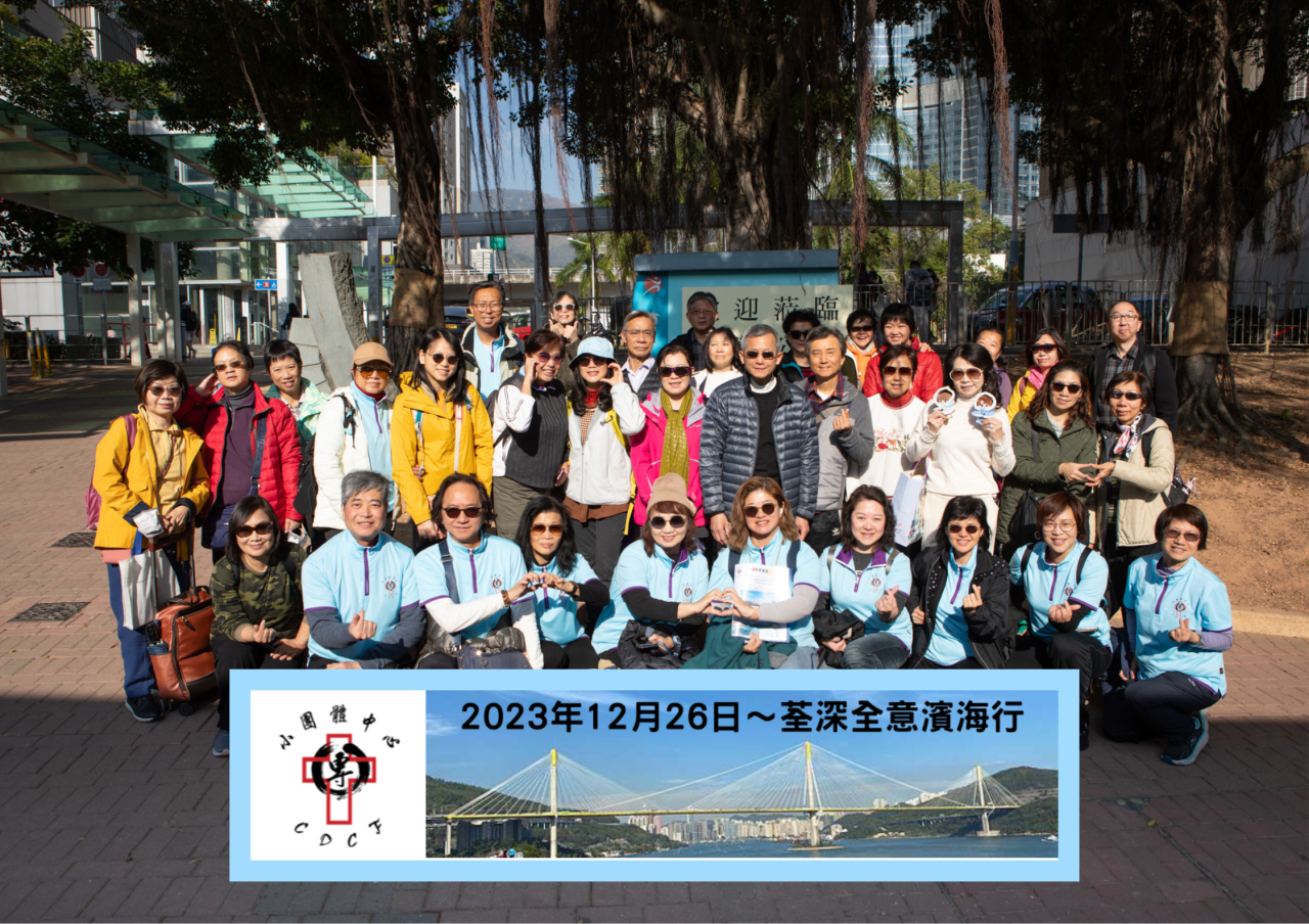 12月26日步行籌款~荃深全意濱海行
