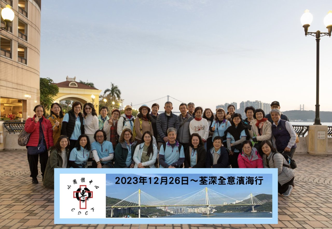 12月26日步行籌款~荃深全意濱海行